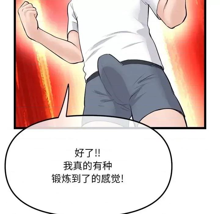 深夜网吧 深夜网吧-第 53 话 第119页
