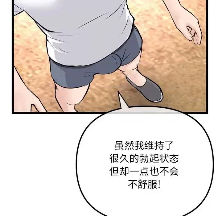 深夜网吧 深夜网吧-第 53 话 第121页
