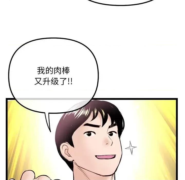 深夜网吧 深夜网吧-第 53 话 第122页