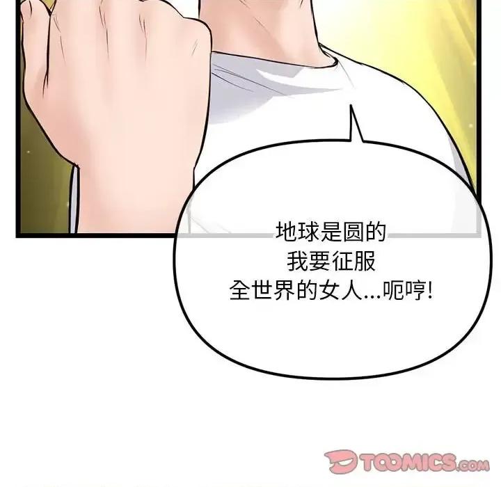 深夜网吧 深夜网吧-第 53 话 第123页