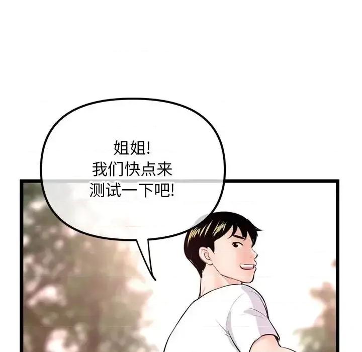 深夜网吧 深夜网吧-第 53 话 第124页
