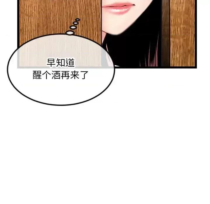 深夜网吧 深夜网吧-第 53 话 第131页