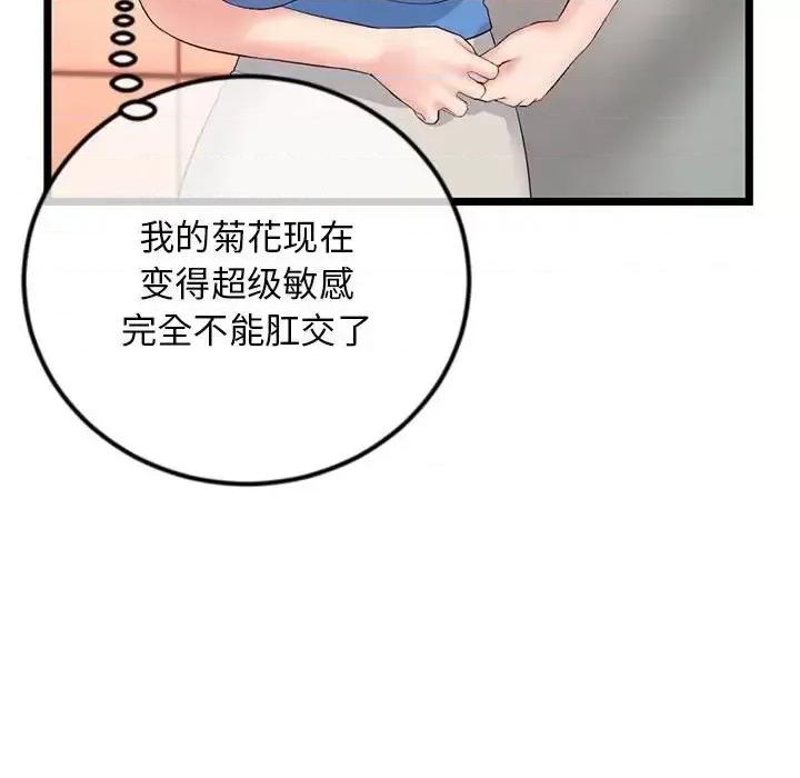 深夜网吧 深夜网吧-第 53 话 第133页