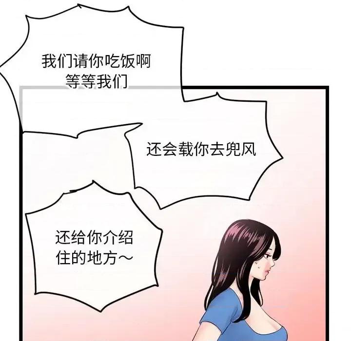 深夜网吧 深夜网吧-第 53 话 第136页