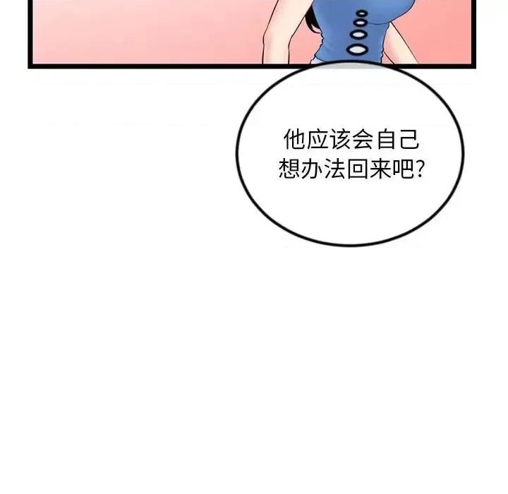 深夜网吧 深夜网吧-第 53 话 第137页