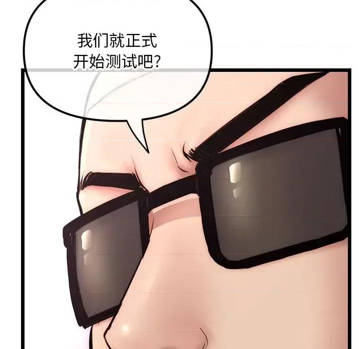 深夜网吧 深夜网吧-第 54 话 第8页