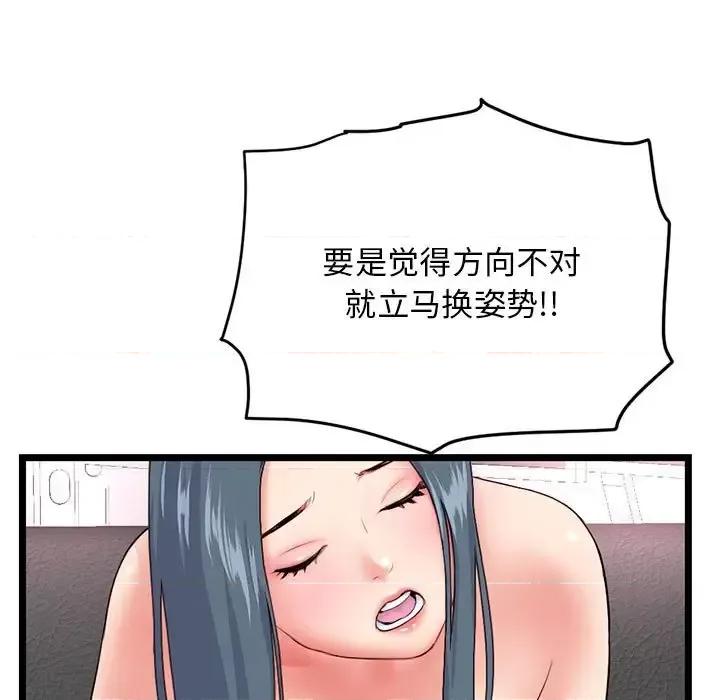 深夜网吧 深夜网吧-第 54 话 第29页