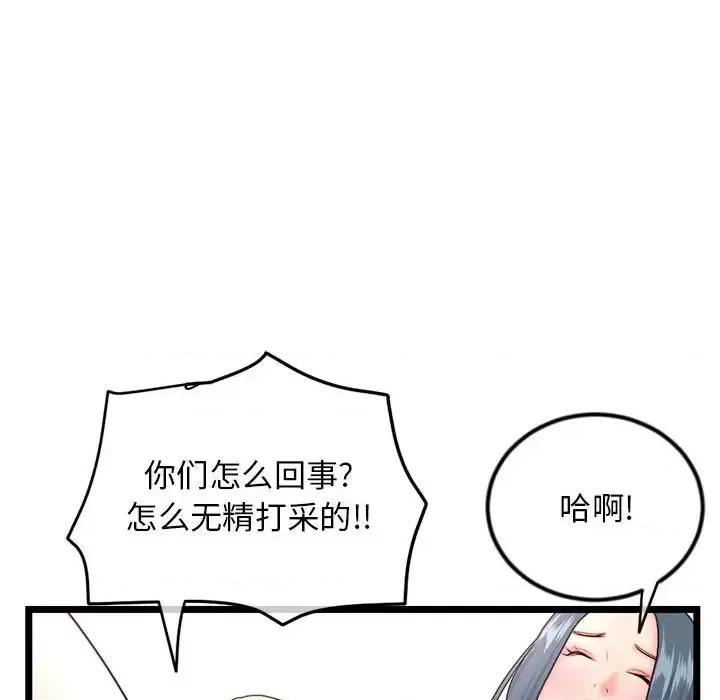 深夜网吧 深夜网吧-第 54 话 第31页