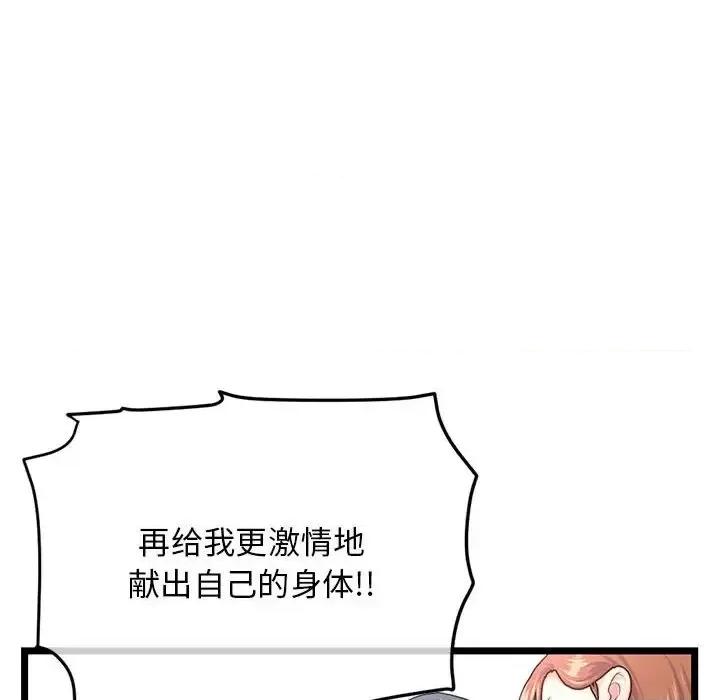 深夜网吧 深夜网吧-第 54 话 第33页