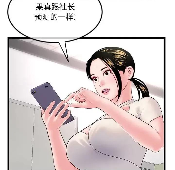 深夜网吧 深夜网吧-第 54 话 第42页