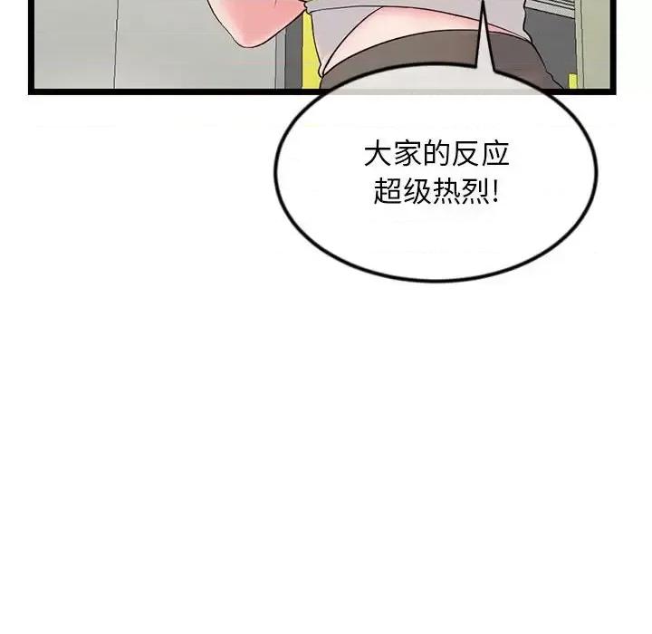深夜网吧 深夜网吧-第 54 话 第43页