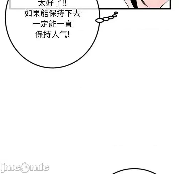 深夜网吧 深夜网吧-第 54 话 第45页