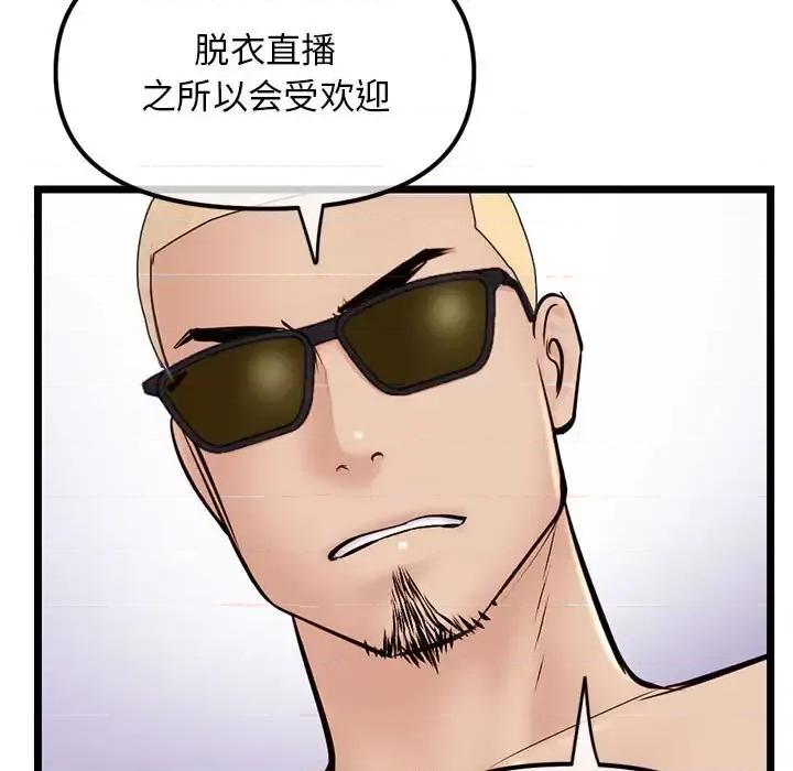 深夜网吧 深夜网吧-第 54 话 第48页