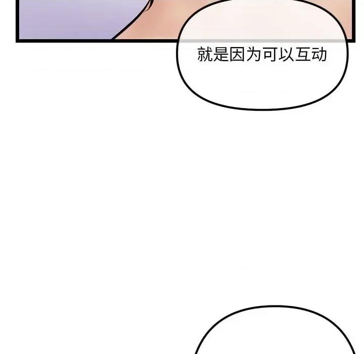 深夜网吧 深夜网吧-第 54 话 第49页