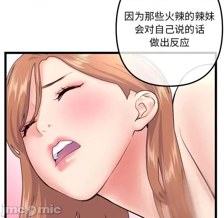 深夜网吧 深夜网吧-第 54 话 第50页