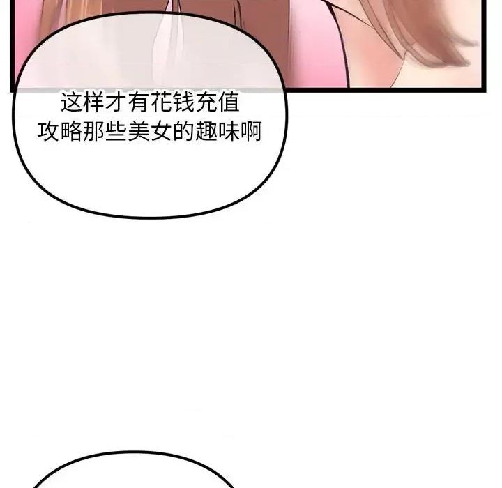 深夜网吧 深夜网吧-第 54 话 第51页