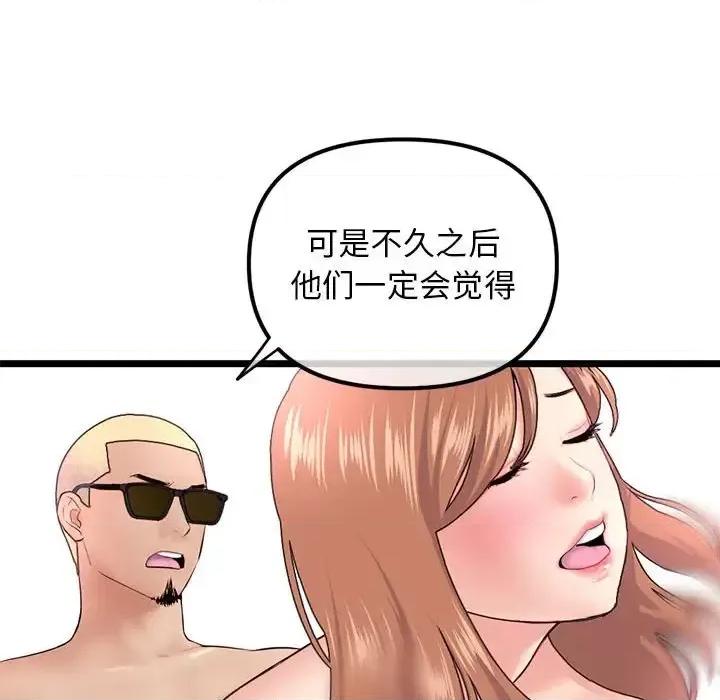 深夜网吧 深夜网吧-第 54 话 第56页