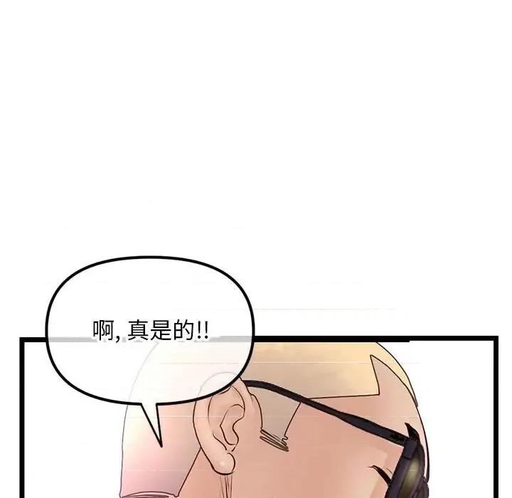 深夜网吧 深夜网吧-第 54 话 第58页
