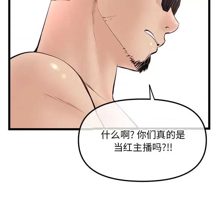 深夜网吧 深夜网吧-第 54 话 第59页