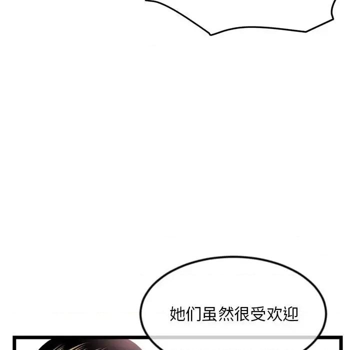 深夜网吧 深夜网吧-第 54 话 第62页