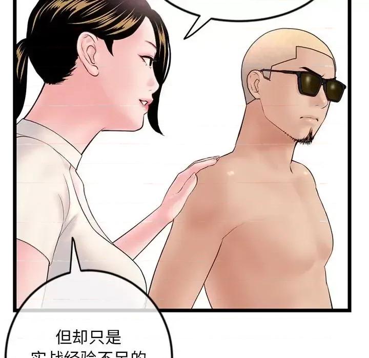 深夜网吧 深夜网吧-第 54 话 第63页