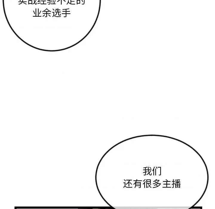 深夜网吧 深夜网吧-第 54 话 第64页