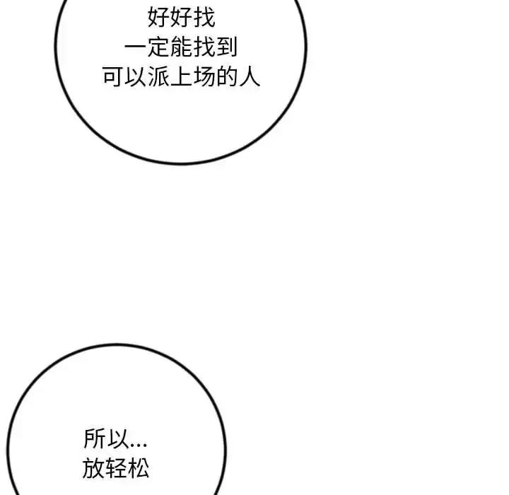 深夜网吧 深夜网吧-第 54 话 第66页