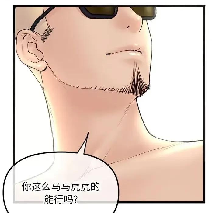 深夜网吧 深夜网吧-第 54 话 第73页