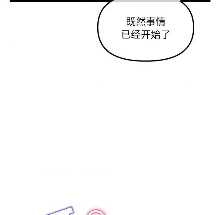 深夜网吧 深夜网吧-第 54 话 第76页