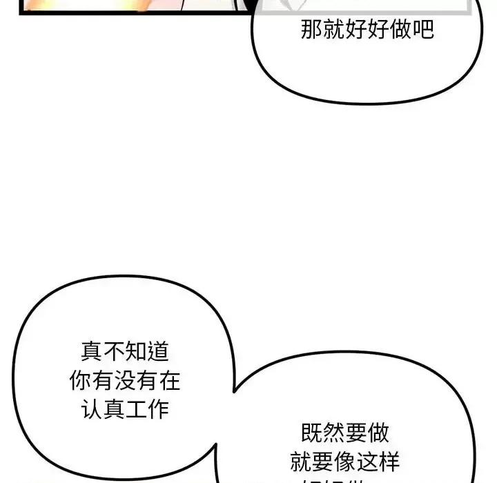 深夜网吧 深夜网吧-第 54 话 第78页