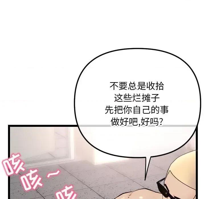 深夜网吧 深夜网吧-第 54 话 第87页