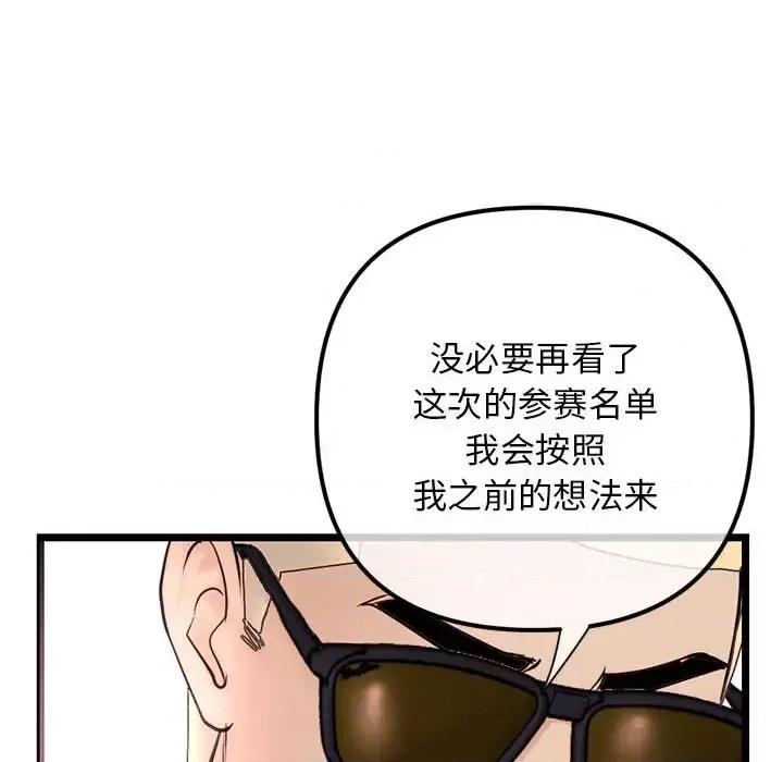 深夜网吧 深夜网吧-第 54 话 第89页