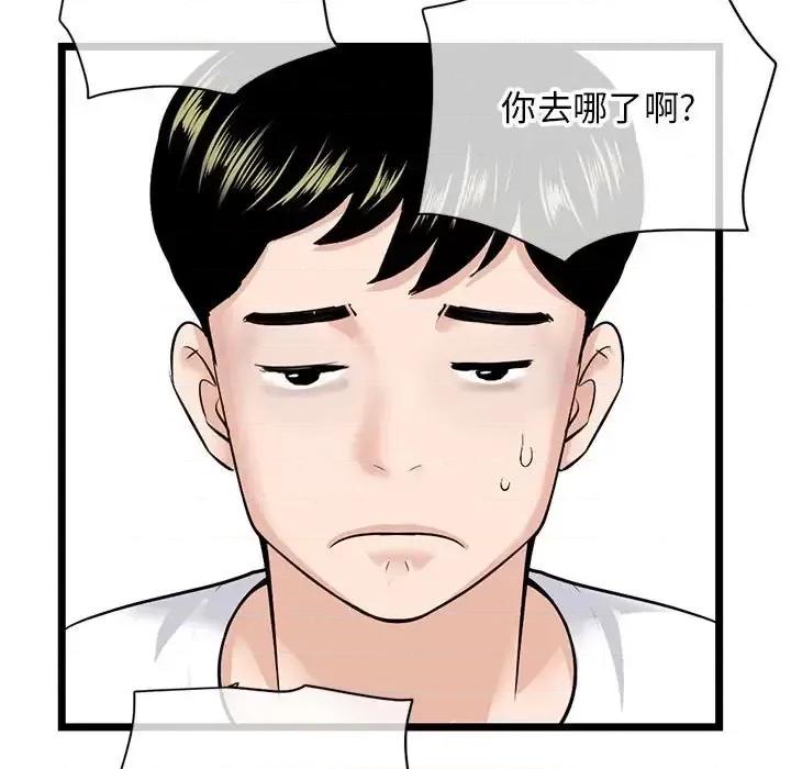 深夜网吧 深夜网吧-第 54 话 第96页