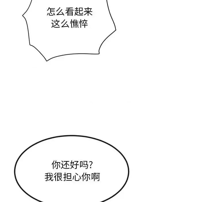 深夜网吧 深夜网吧-第 54 话 第97页