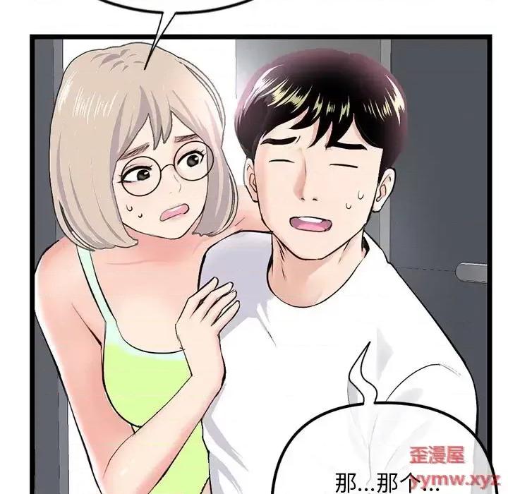 深夜网吧 深夜网吧-第 54 话 第98页