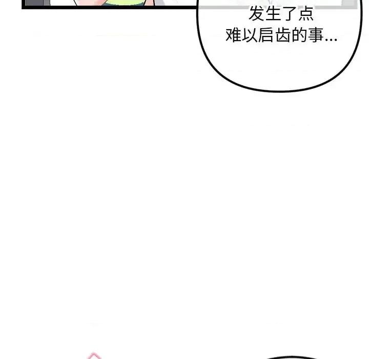 深夜网吧 深夜网吧-第 54 话 第99页