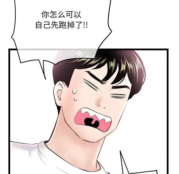 深夜网吧 深夜网吧-第 54 话 第102页