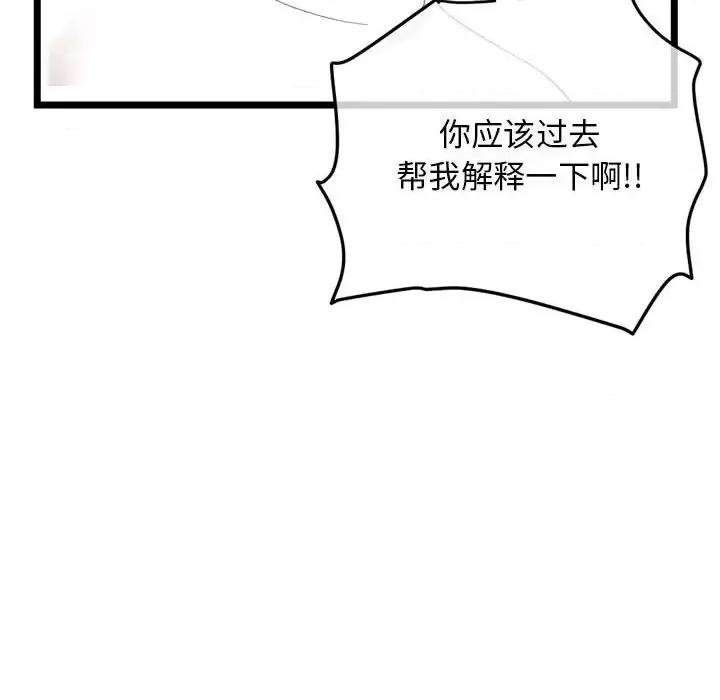 深夜网吧 深夜网吧-第 54 话 第103页