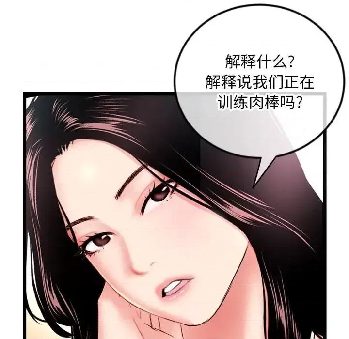 深夜网吧 深夜网吧-第 54 话 第104页