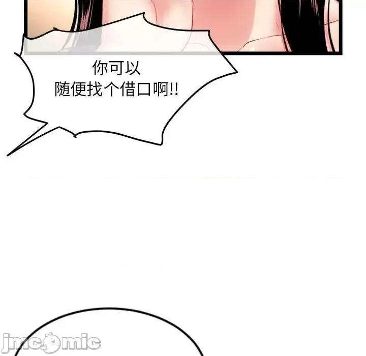 深夜网吧 深夜网吧-第 54 话 第105页