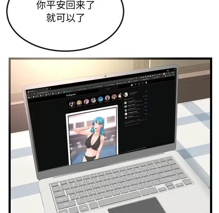 深夜网吧 深夜网吧-第 54 话 第106页