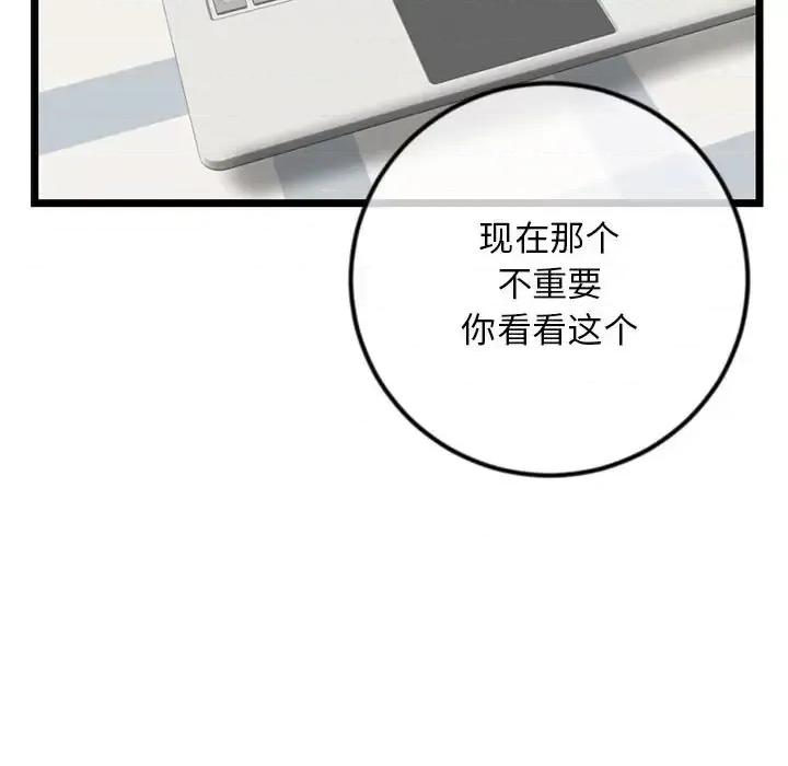 深夜网吧 深夜网吧-第 54 话 第107页