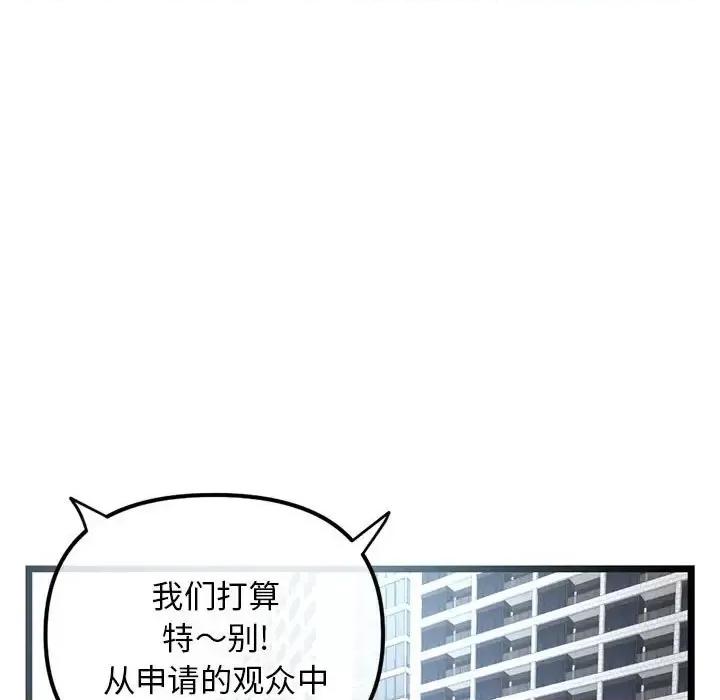 深夜网吧 深夜网吧-第 54 话 第114页