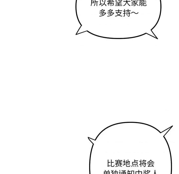 深夜网吧 深夜网吧-第 54 话 第118页