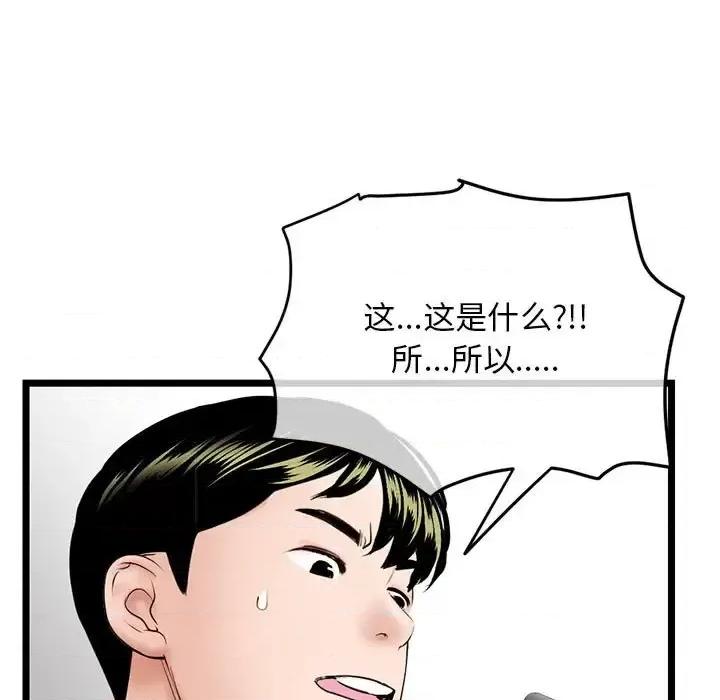 深夜网吧 深夜网吧-第 54 话 第123页