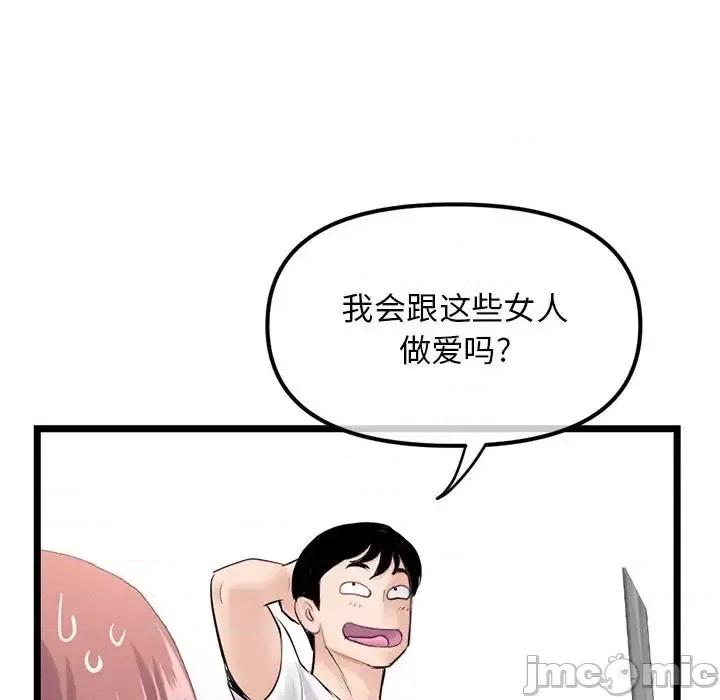 深夜网吧 深夜网吧-第 54 话 第125页