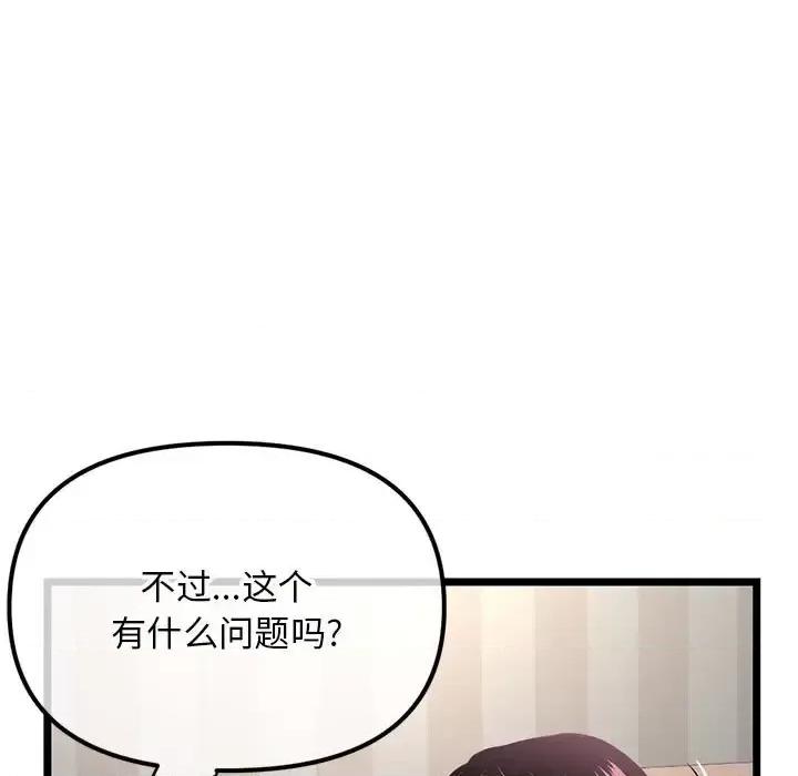 深夜网吧 深夜网吧-第 54 话 第127页