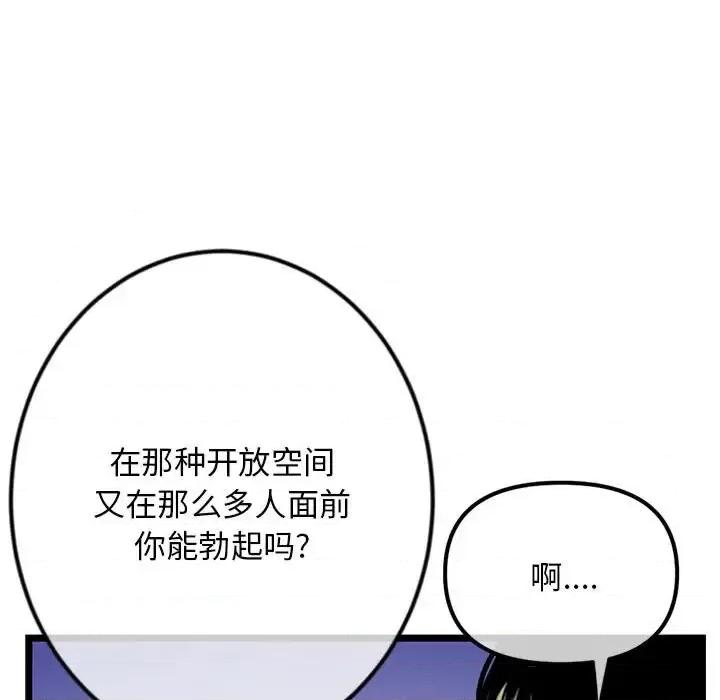深夜网吧 深夜网吧-第 54 话 第129页