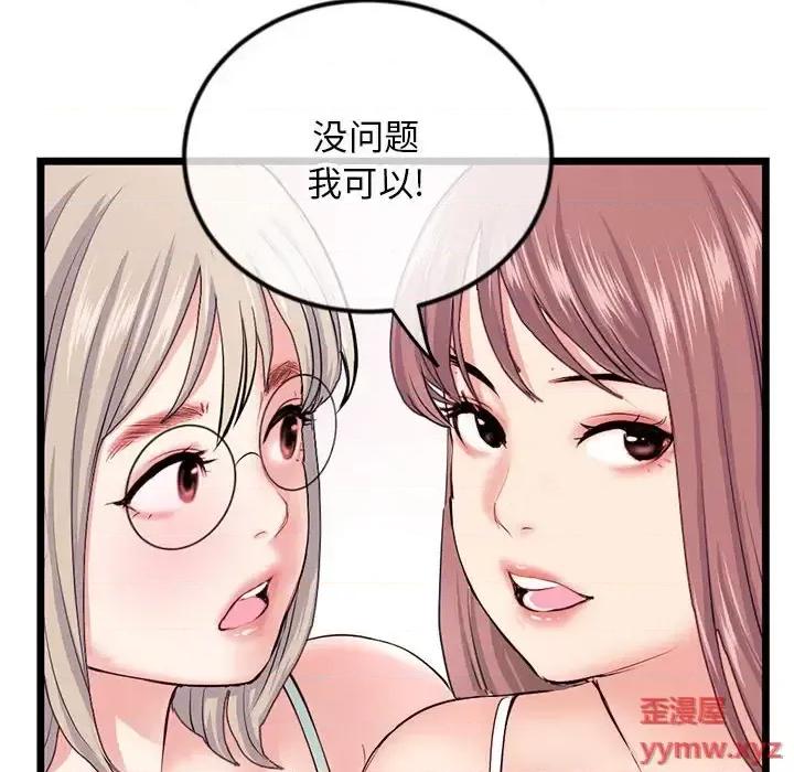 深夜网吧 深夜网吧-第 54 话 第136页