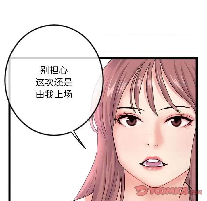 深夜网吧 深夜网吧-第 54 话 第138页